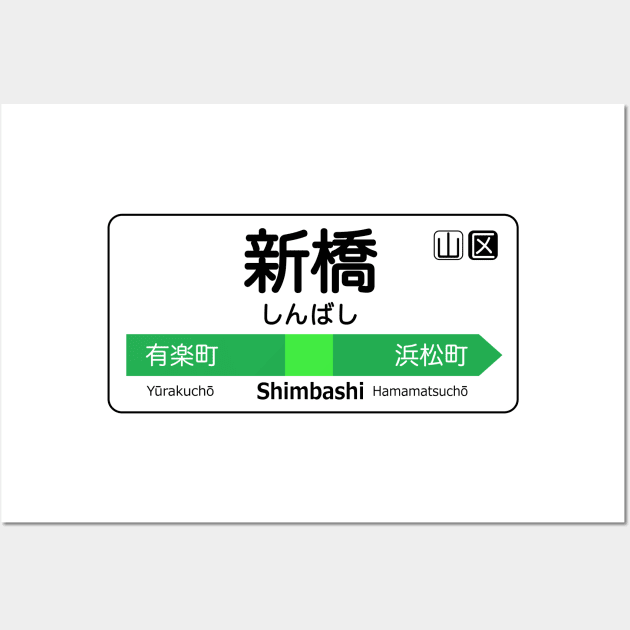 Shimbashi Train Station Sign - Tokyo Yamanote Line Wall Art by conform